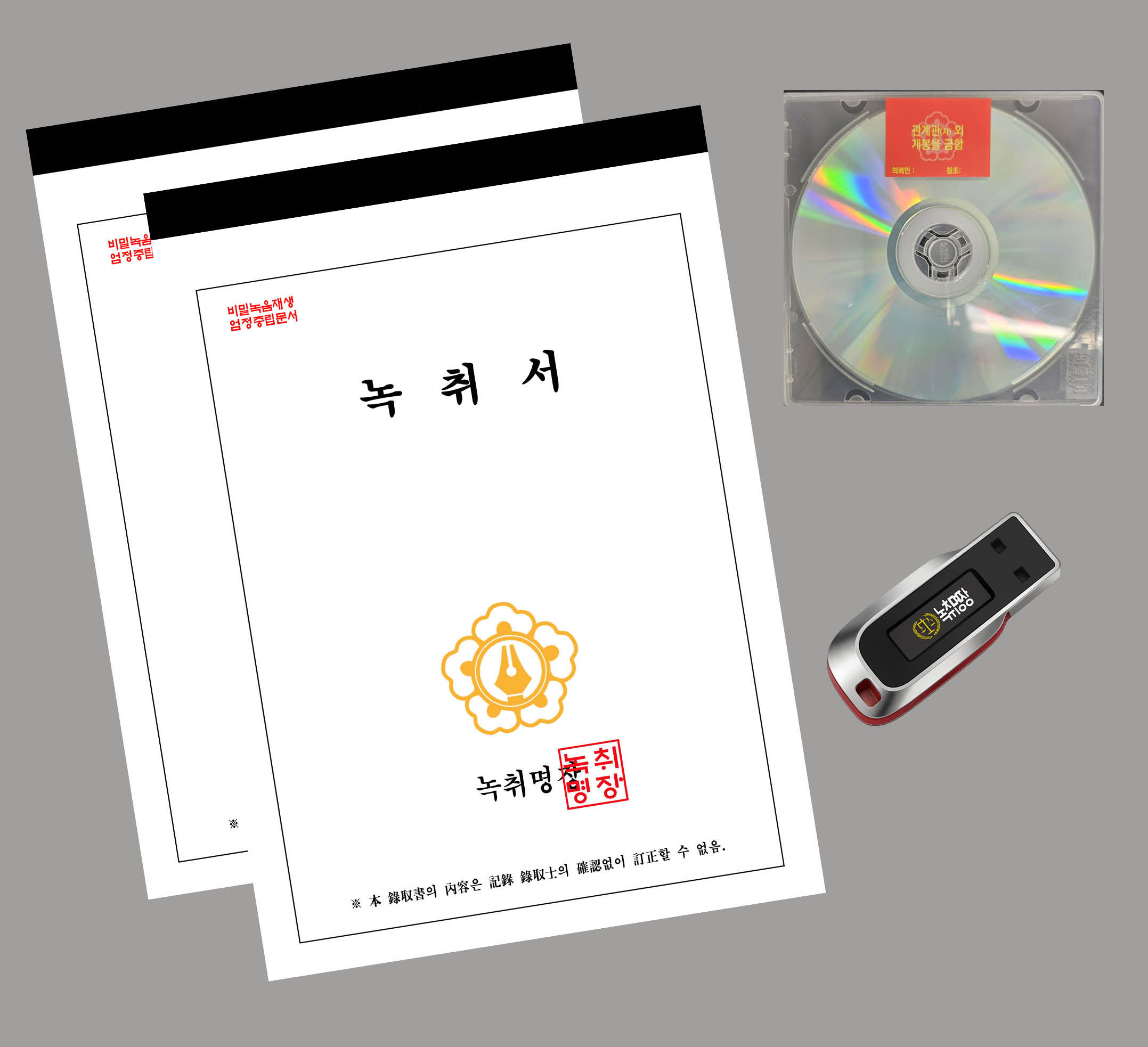 정본녹취록 샘플