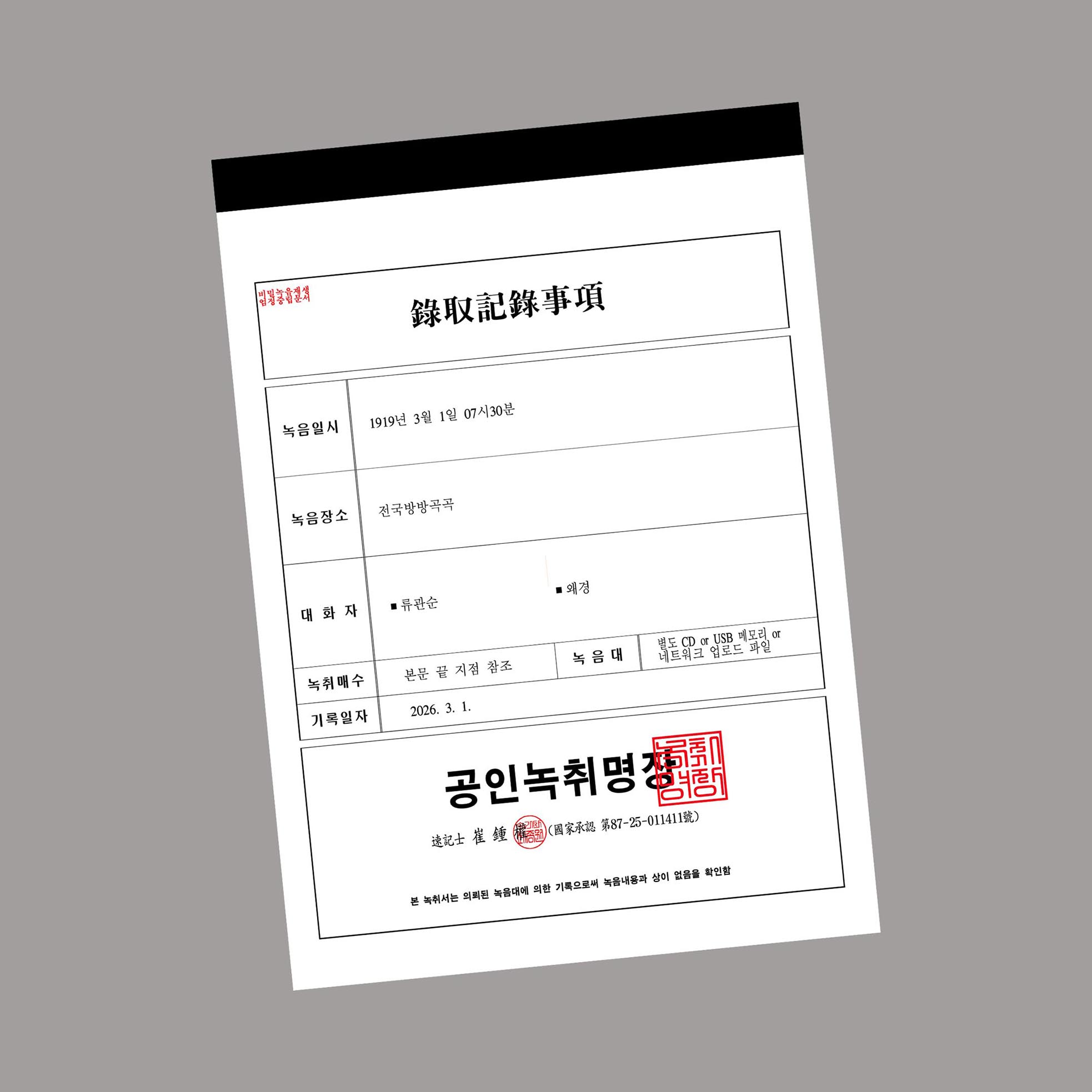 전자사진파일녹취록 샘플